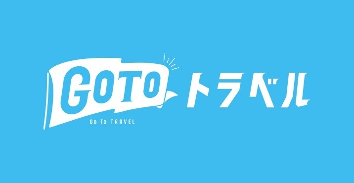 Go To トラベル