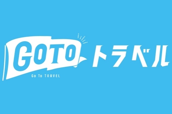 Go To トラベル