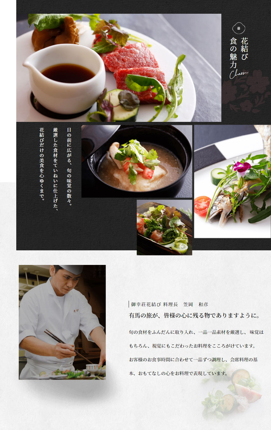 有馬温泉 御幸荘 花結び 料理 楽天トラベル